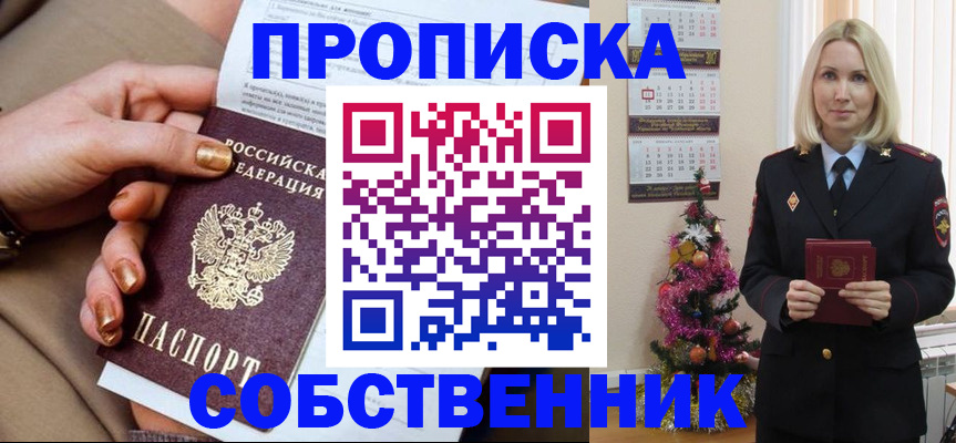 прописка паспорт в Лакинске