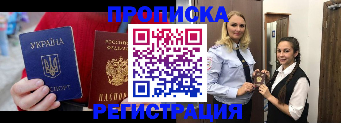 прописка для кредита в Лакинске