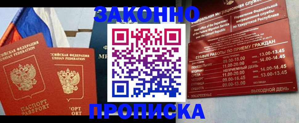 прописка 2025 в Лакинске