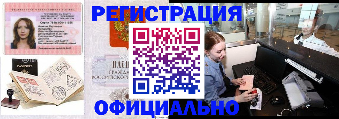 временная регистрация купить в Лакинске