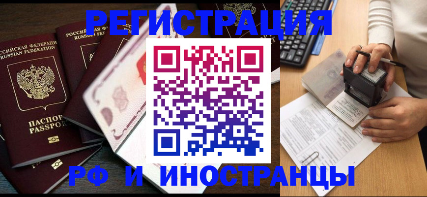 прописка регистрация в Лакинске