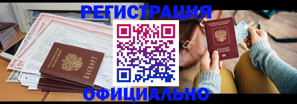временная регистрация для школы в Лакинске